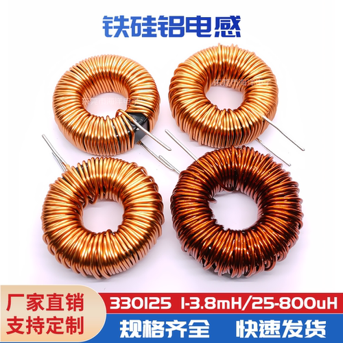 330125逆变器SPWM滤波铁硅铝电感