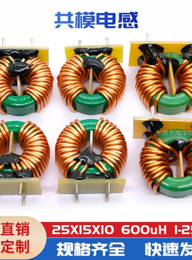 25*15*10-25MH 双0.6线 磁环共模电感 环形扼流圈 滤波器 inducto