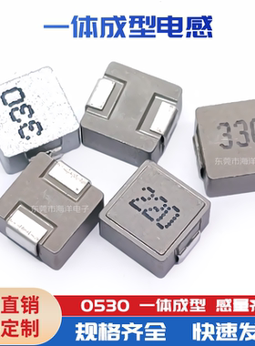 0530 1R5 2R2 3R3 4R7 10 15 22uh一体成型大电流 贴片功率电感