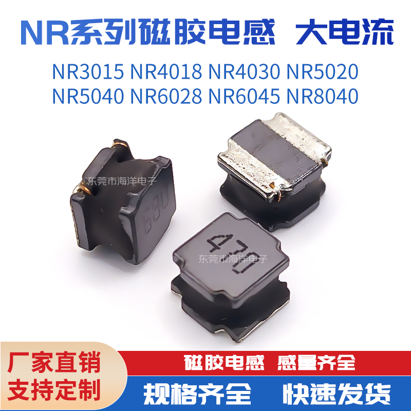 NR4018-15UH 1UH 33UH NR封胶电感 贴片绕线电感 磁胶电感