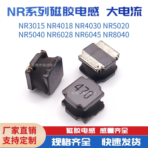 NR4018-15UH 1UH 33UH NR封胶电感 贴片绕线电感 磁胶电感