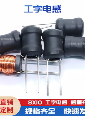 8*10-330UH 0.31线 直插绕线 工字型功率电感 工字电感 PK0810
