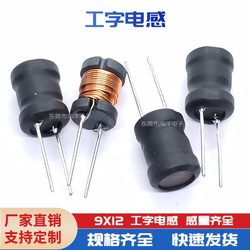 9*12工字型电感插件电感型号齐全