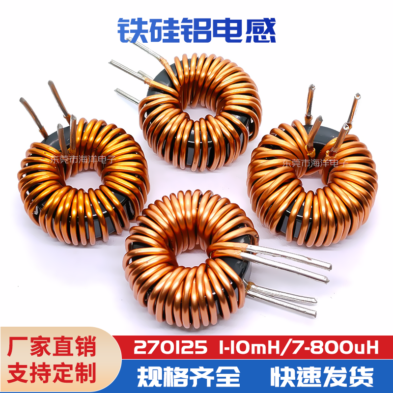 1.6铁硅环形电感进口底座