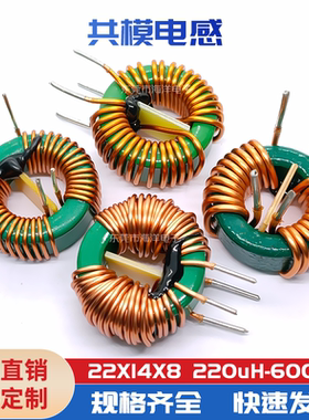 22*14*8-6MH 2MH 10MH 12MH 2.5 1.5MH共模滤波器 环形共模电感