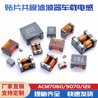 共模电感贴片7060SMD兴广域