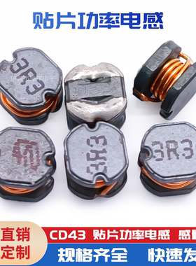 CD43 1MH 贴片工字电感 贴片电感 绕线功率电感 SP43 4.5*4*3.2