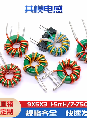 9*5*3-220UH 多规格 磁环电感 953环形电感 共模电感0.5线/0.7