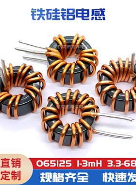 065125  铁硅铝磁环电感  22/33/37/47/56uH