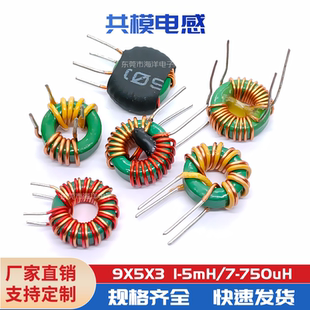 9*5*3 0.5线 700UH 953 环形电感 磁环共模电感 锰锌电感 3A
