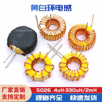 13mm 100UH 4A 0.7线 套管 TC5026黄白环 环形磁环电感 绕线电感