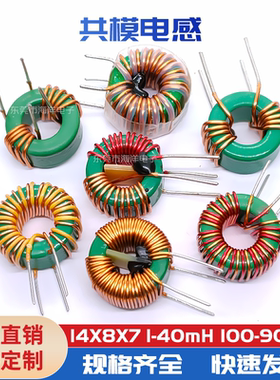 套管-14*8*7--1MH 0.6线 共模电感 铁氧体环形电感 锰锌电感