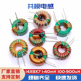 套管-14*8*7--1MH 0.6线 共模电感 铁氧体环形电感 锰锌电感