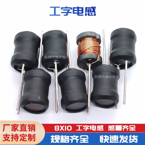 8*10直插绕线工字型功率电感