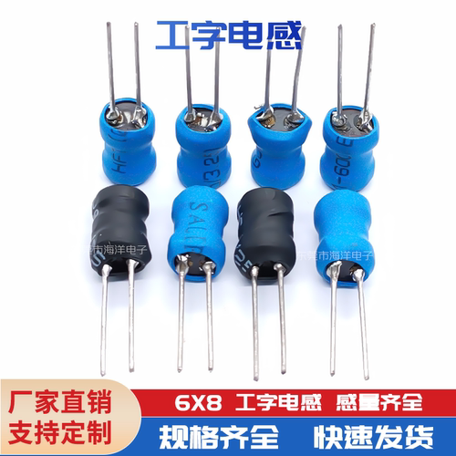6*8-2.2MH 0.12线 直插绕线 工字型功率电感 工字电感
