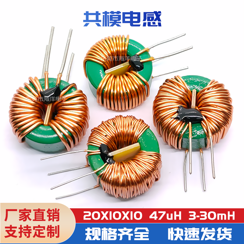 现货共模电感抗干扰20*10*10