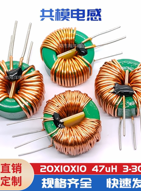 现货 20*10*10－12mh 0.8线 环形共模电感 磁环扼流圈 6A  抗干扰