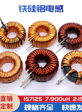 157125 4MH 10MH 大功率PFC低损耗 铁硅铝滤波电感 大电流电抗器