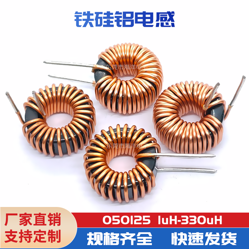 050125铁硅铝电感车充80UH