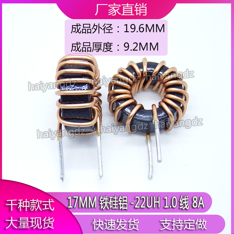 17mm-22UH 1.0线 8A 065125 铁硅铝磁环电感 环形电感  inductor 电子元器件市场 电感器 原图主图