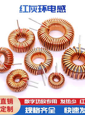 13mm T50-2-22UH 3A 0.6线 红灰环电感 用于TPA3116D2数字功放机