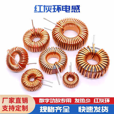 数字功放机红灰环电感