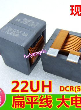22UH 47A大电流 扁平线大功率 D类数字功放电感 Power Inductor