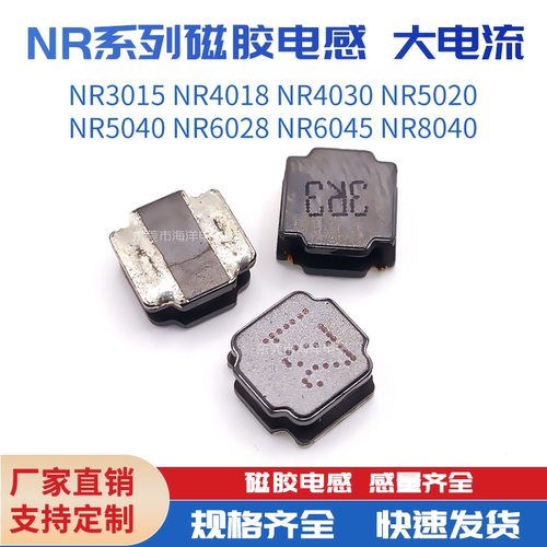 NR4030-2.2/3.3/4.7/6.8/10/22/33/47/100UH 封胶/磁胶 贴片电感