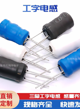 10*16--10mH+88mH 93MH  报警器用 工字三脚电感 蜂鸣器专用电感