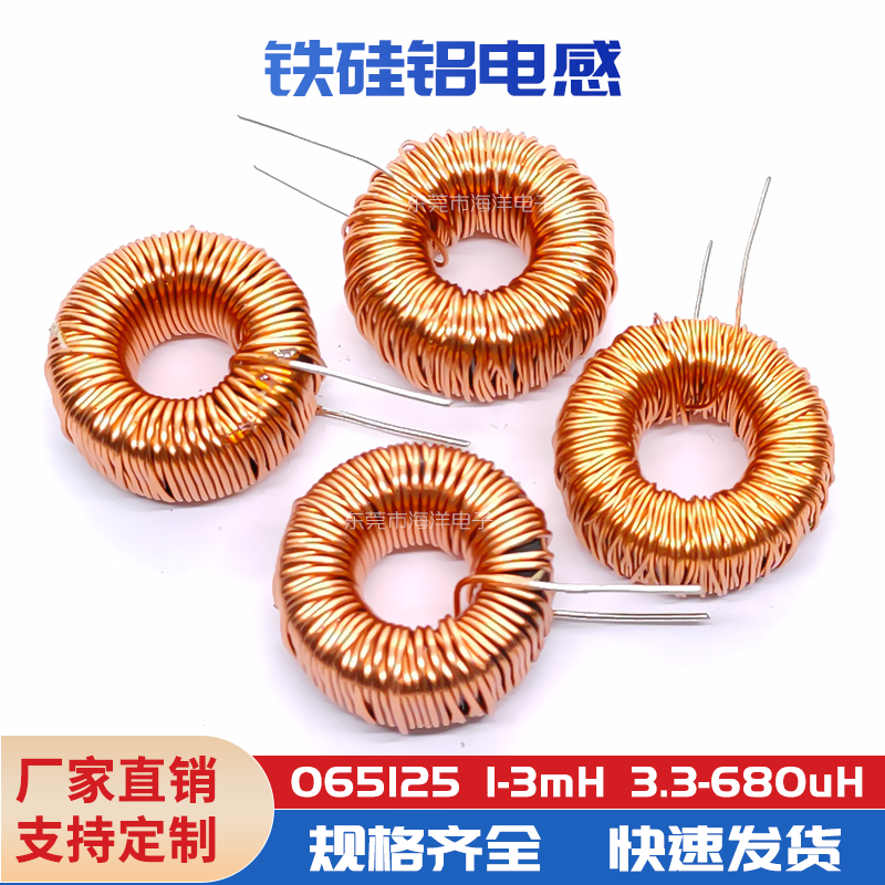 KS065125储能环形电感铁硅