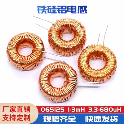 KS065125储能环形电感铁硅