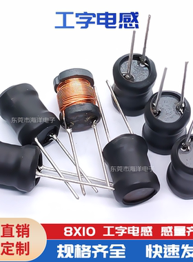 8*10-500UH 0.27线 直插 绕线 PK工字型功率电感 工字电感
