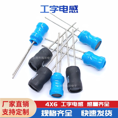 4*6-4.7/10/15/22/47/68/100UH 1/4.7/20/30MH 工字电感器 - 封面