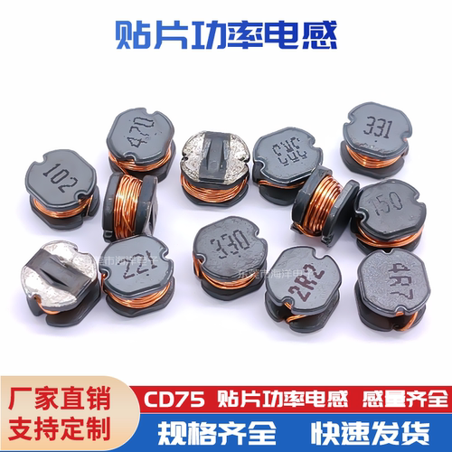 CD75--4.7/2.2/3.3/4.7/8.2/47UH 贴片工字 功率电感 7*7.8*5mm