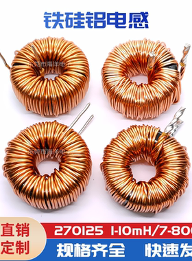 CS270125 5根0.7线 100UH铁硅铝环形电感 27MM进口磁环大电流 30A