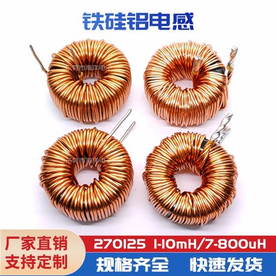 270125铁硅铝电感大电流100UH