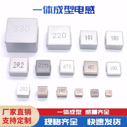 一体成型大电流电感兴广域