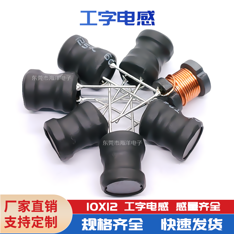 10*12工字电感型号齐全支持定制
