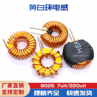 80UH 220UH 8026磁环电感 47UH 黄白环 卧式 33UH 立式 20mm 100UH