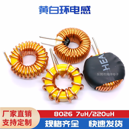 20mm 47UH 33UH 80UH 220UH 100UH  立式卧式8026磁环电感 黄白环