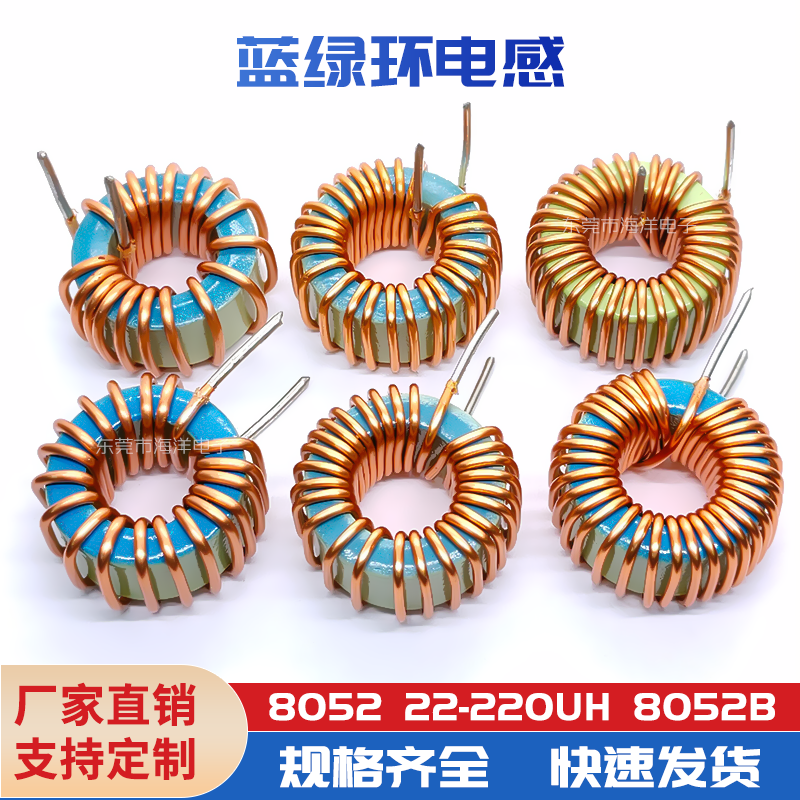 20MM8052B磁环电感蓝绿环多规格