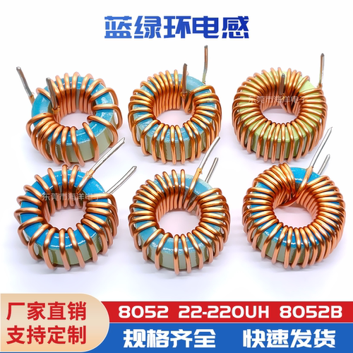 20MM8052B磁环电感蓝绿环多规格
