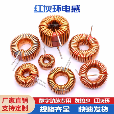 13mmT50-2红灰环数字功放电感