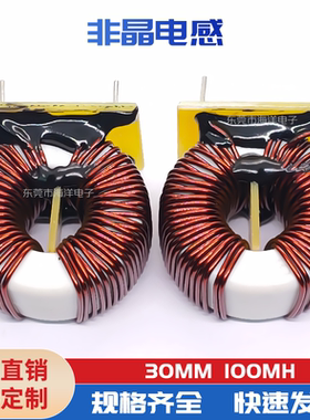 30MM-100MH 50MH 非晶共模电感 滤波器 扼流圈