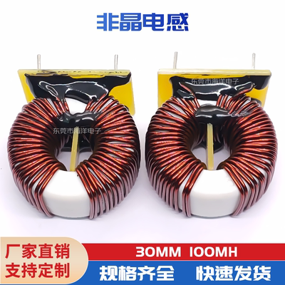 30MM-100MH 50MH 非晶共模电感 滤波器 扼流圈