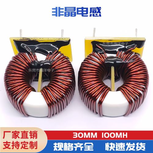 30MM-100MH 50MH 非晶共模电感 滤波器 扼流圈