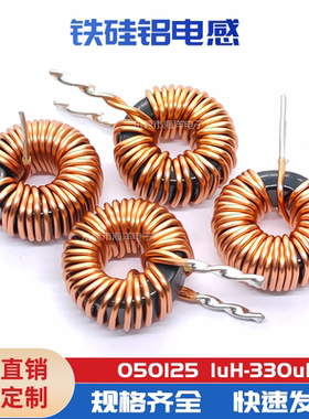 050125铁硅铝磁环电感 22/27/33/37/47uH 储能汽车充电器电感10个
