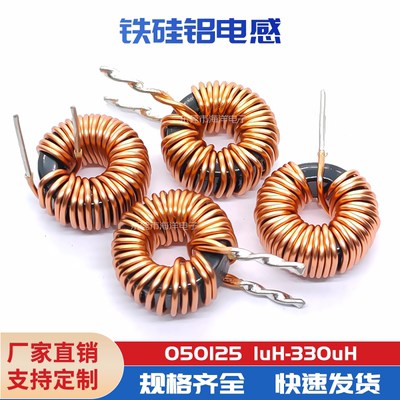 兴广域050125铁硅铝磁环电感