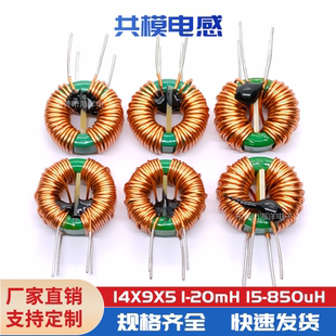 2MH0.7线 850UH 0.8线环形共模电感 扼流 电源滤波器