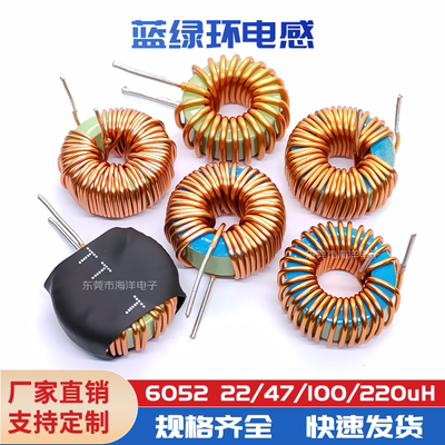 蓝绿环磁环电感6052大电流